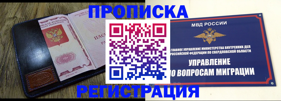 прописка для военкомата в Первоуральске